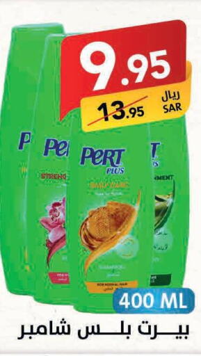 Pert Plus Shampoo / Conditioner  in على كيفك in مملكة العربية السعودية, السعودية, سعودية - سكاكا