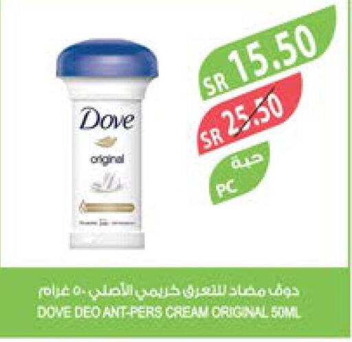 DOVE Face cream  in Farm  in KSA, Saudi Arabia, Saudi - Najran