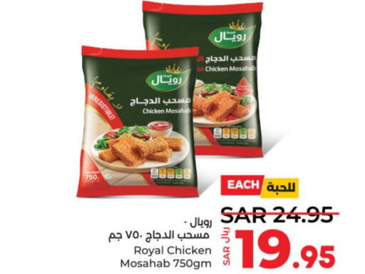  Chicken Mosahab  in LULU Hypermarket in KSA, Saudi Arabia, Saudi - Unayzah