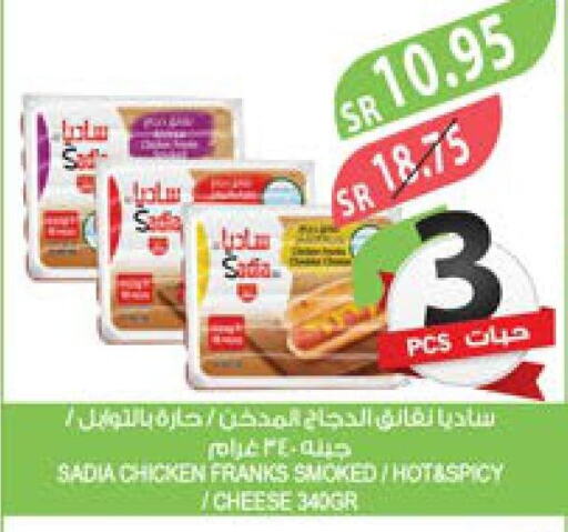 SADIA Chicken Franks  in المزرعة in مملكة العربية السعودية, السعودية, سعودية - الجبيل‎