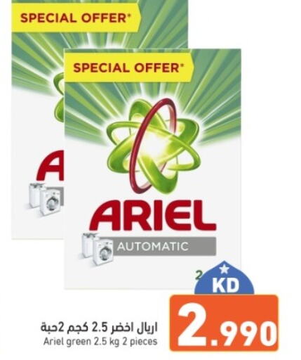 ARIEL Detergent  in  رامز in الكويت - محافظة الجهراء