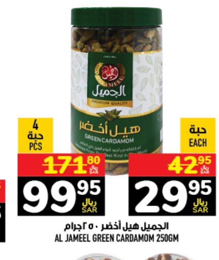  Dried Herbs  in Abraj Hypermarket in KSA, Saudi Arabia, Saudi - Mecca