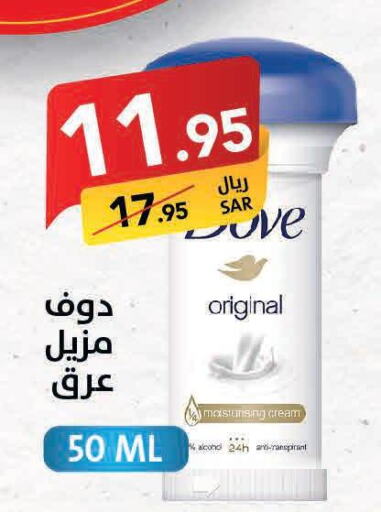 DOVE Face cream  in Ala Kaifak in KSA, Saudi Arabia, Saudi - Al-Kharj