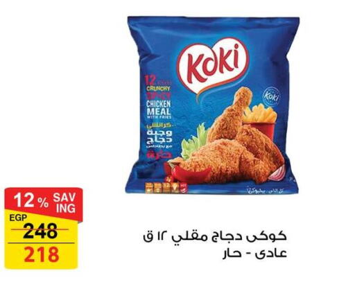  Chicken Bites  in فتح الله in Egypt - القاهرة