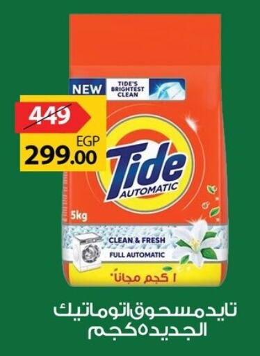 TIDE Detergent  in Fathalla Market  in Egypt - Cairo