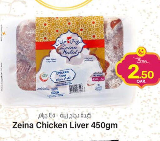  Chicken Liver  in باريس هايبرماركت in قطر - الدوحة