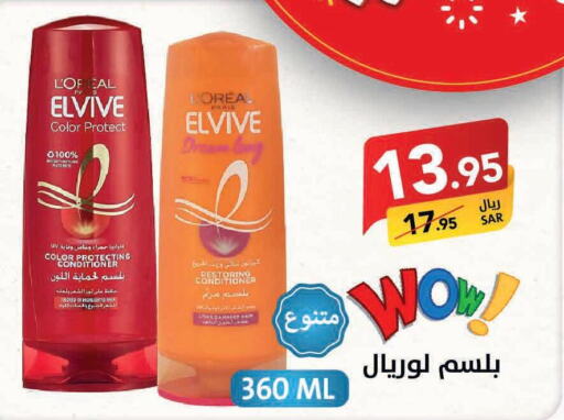 loreal Shampoo / Conditioner  in على كيفك in مملكة العربية السعودية, السعودية, سعودية - الخرج