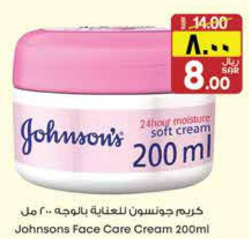JOHNSONS Face cream  in ستي فلاور in مملكة العربية السعودية, السعودية, سعودية - سكاكا