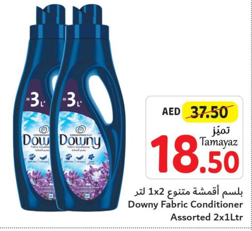 DOWNY Softener  in تعاونية الاتحاد in الإمارات العربية المتحدة , الامارات - دبي