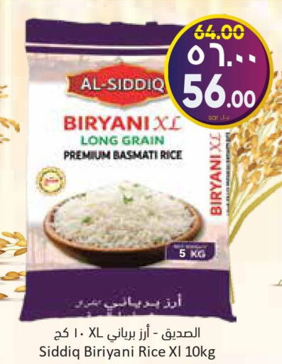 Basmati / Biryani Rice  in ستي فلاور in مملكة العربية السعودية, السعودية, سعودية - سكاكا