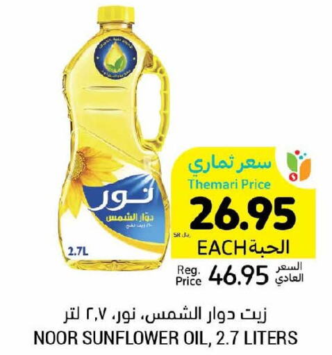 NOOR Sunflower Oil  in أسواق التميمي in مملكة العربية السعودية, السعودية, سعودية - الرياض