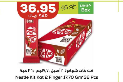 KITKAT   in Astra Markets in KSA, Saudi Arabia, Saudi - Tabuk