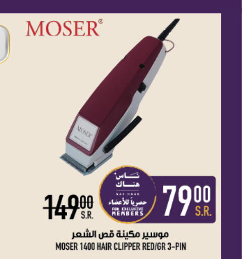 MOSER Remover / Trimmer / Shaver  in Abraj Hypermarket in KSA, Saudi Arabia, Saudi - Mecca