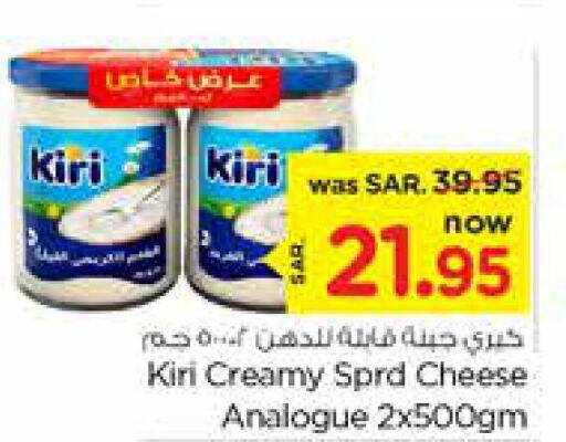 KIRI Analogue Cream  in نستو in مملكة العربية السعودية, السعودية, سعودية - بريدة