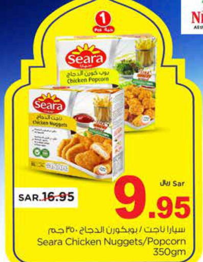 SEARA Chicken Nuggets  in Nesto in KSA, Saudi Arabia, Saudi - Buraidah