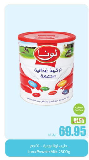 LUNA Milk Powder  in أسواق عبد الله العثيم in مملكة العربية السعودية, السعودية, سعودية - رفحاء
