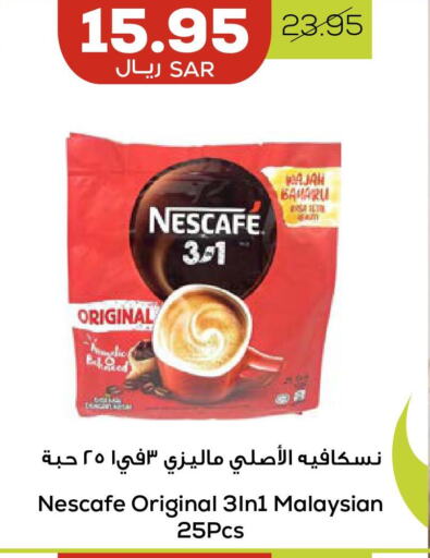 NESCAFE Coffee  in أسواق أسترا in مملكة العربية السعودية, السعودية, سعودية - تبوك