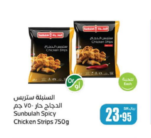 Chicken Strips  in أسواق عبد الله العثيم in مملكة العربية السعودية, السعودية, سعودية - الخرج