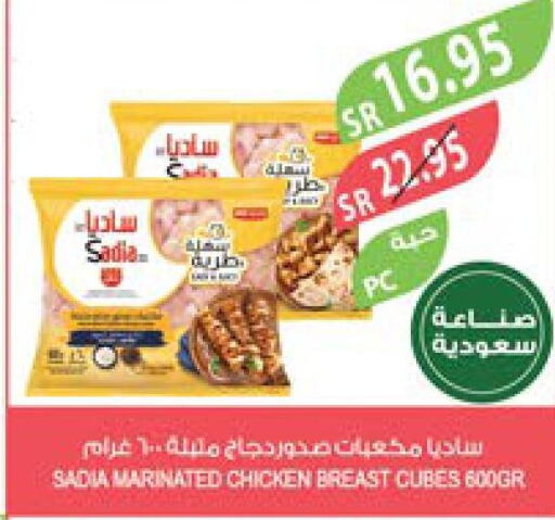 SADIA Marinated Chicken  in المزرعة in مملكة العربية السعودية, السعودية, سعودية - سكاكا
