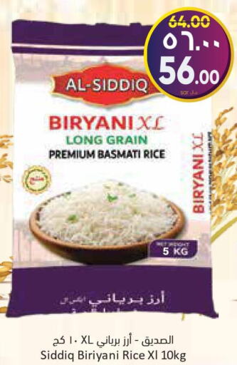  Basmati / Biryani Rice  in City Flower in KSA, Saudi Arabia, Saudi - Hail