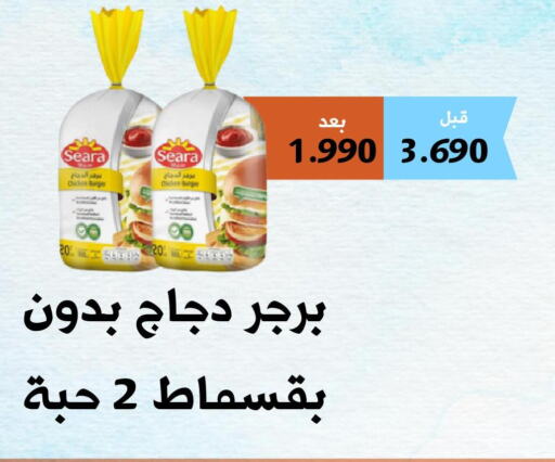 SEARA Chicken Burger  in جمعية أبو فطيرة التعاونية in الكويت - مدينة الكويت