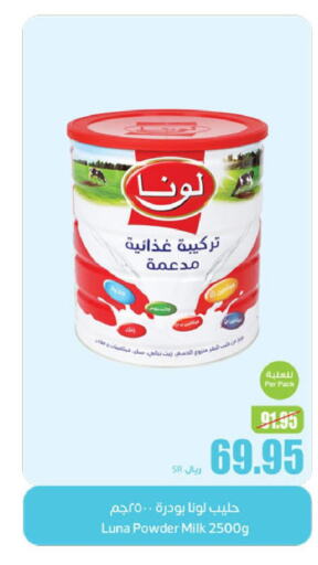 LUNA Milk Powder  in أسواق عبد الله العثيم in مملكة العربية السعودية, السعودية, سعودية - المدينة المنورة