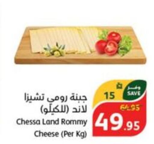  Roumy Cheese  in هايبر بنده in مملكة العربية السعودية, السعودية, سعودية - الرس