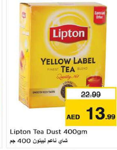 Lipton Tea Powder  in نستو هايبرماركت in الإمارات العربية المتحدة , الامارات - الشارقة / عجمان