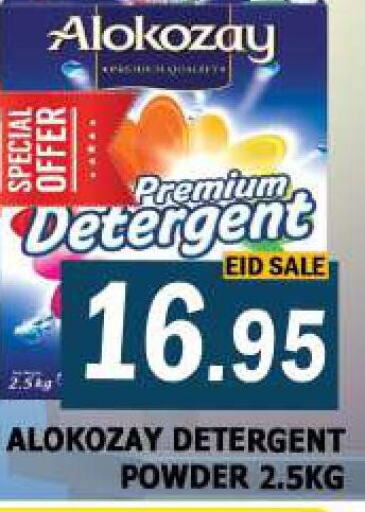 ALOKOZAY Detergent  in أزهر المدينة هايبرماركت in الإمارات العربية المتحدة , الامارات - الشارقة / عجمان