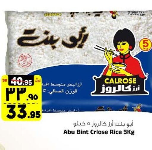  Egyptian / Calrose Rice  in المدينة هايبرماركت in مملكة العربية السعودية, السعودية, سعودية - الرياض