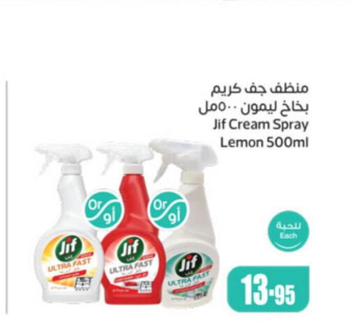 JIF General Cleaner  in أسواق عبد الله العثيم in مملكة العربية السعودية, السعودية, سعودية - سكاكا