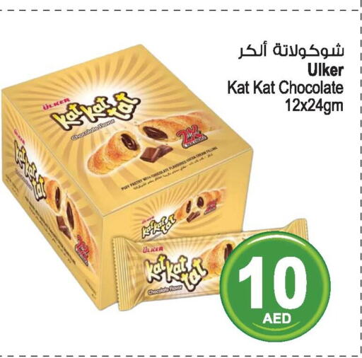CHOCO POPS Cereals  in Ansar Mall in UAE - Sharjah / Ajman