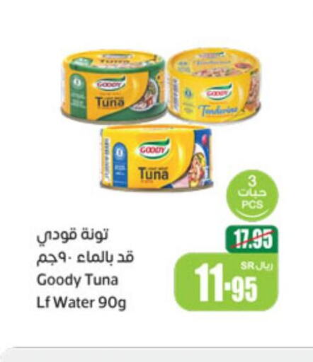 GOODY Tuna - Canned  in أسواق عبد الله العثيم in مملكة العربية السعودية, السعودية, سعودية - رفحاء