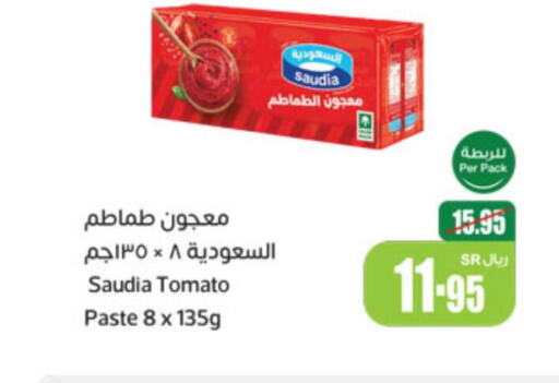 SAUDIA Tomato Paste  in أسواق عبد الله العثيم in مملكة العربية السعودية, السعودية, سعودية - مكة المكرمة