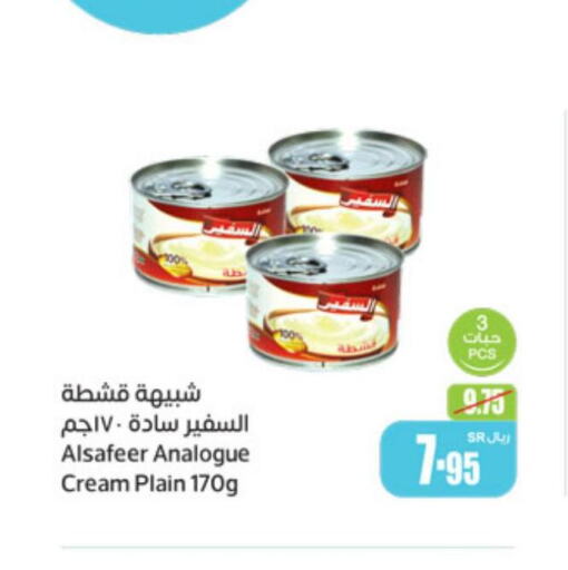 ALSAFEER Analogue Cream  in Othaim Markets in KSA, Saudi Arabia, Saudi - Dammam