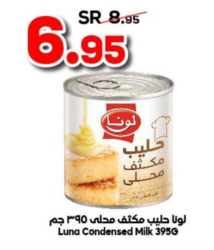 LUNA Condensed Milk  in الدكان in مملكة العربية السعودية, السعودية, سعودية - المدينة المنورة