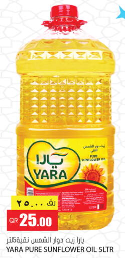  Sunflower Oil  in جراند هايبرماركت in قطر - أم صلال