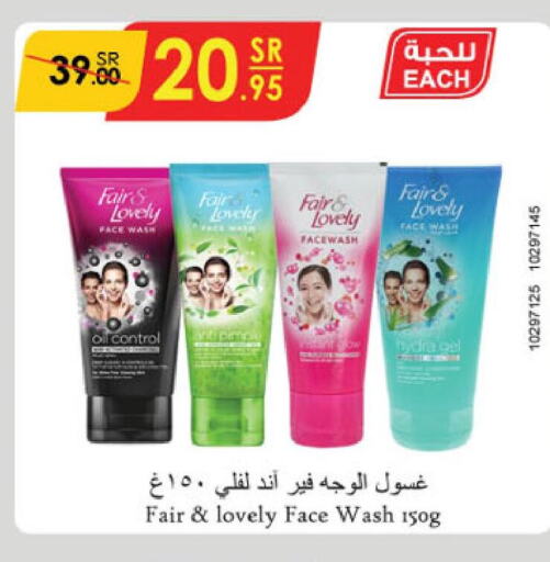 FAIR & LOVELY Face Wash  in Danube in KSA, Saudi Arabia, Saudi - Unayzah