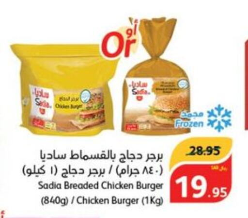SADIA Chicken Burger  in هايبر بنده in مملكة العربية السعودية, السعودية, سعودية - المدينة المنورة