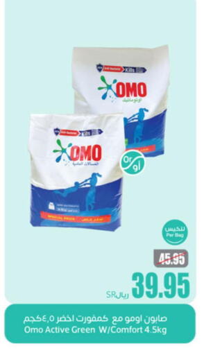OMO Detergent  in Othaim Markets in KSA, Saudi Arabia, Saudi - Arar