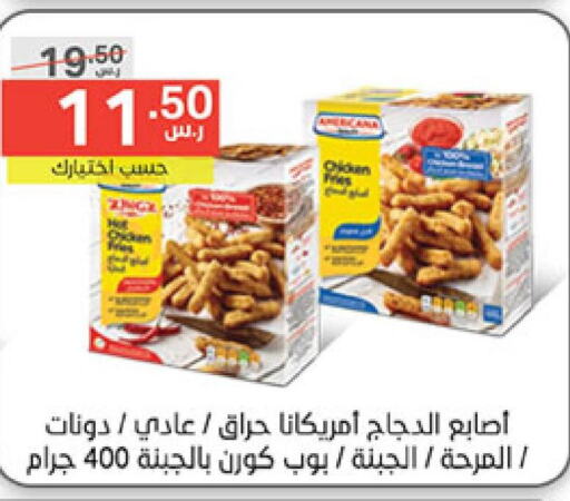 AMERICANA Chicken Fingers  in نوري سوبر ماركت‎ in مملكة العربية السعودية, السعودية, سعودية - جدة