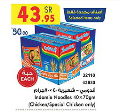 INDOMIE Noodles  in Bin Dawood in KSA, Saudi Arabia, Saudi - Abha