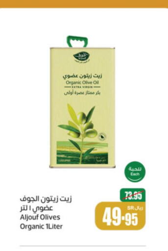  Extra Virgin Olive Oil  in أسواق عبد الله العثيم in مملكة العربية السعودية, السعودية, سعودية - رفحاء