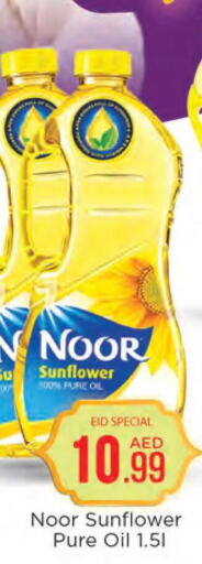 NOOR Sunflower Oil  in المدينة in الإمارات العربية المتحدة , الامارات - دبي