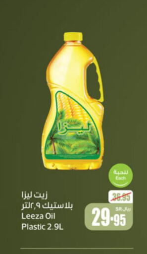 HAYAT Vegetable Oil  in Othaim Markets in KSA, Saudi Arabia, Saudi - Arar