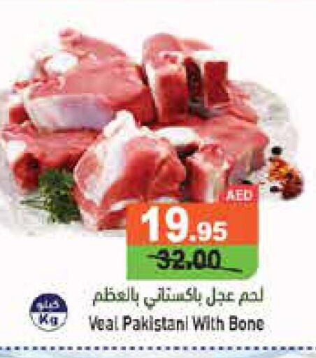  Veal  in أسواق رامز in الإمارات العربية المتحدة , الامارات - دبي