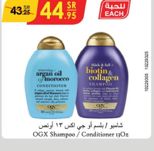  Shampoo / Conditioner  in Danube in KSA, Saudi Arabia, Saudi - Unayzah