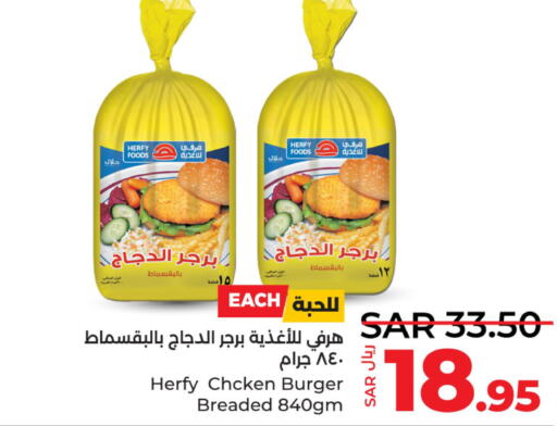  Chicken Burger  in لولو هايبرماركت in مملكة العربية السعودية, السعودية, سعودية - سيهات