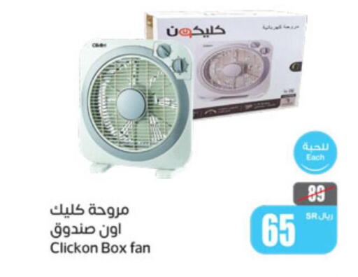 CLIKON Fan  in أسواق عبد الله العثيم in مملكة العربية السعودية, السعودية, سعودية - الدوادمي
