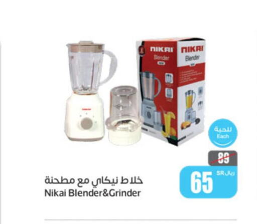 NIKAI Mixer / Grinder  in أسواق عبد الله العثيم in مملكة العربية السعودية, السعودية, سعودية - سكاكا